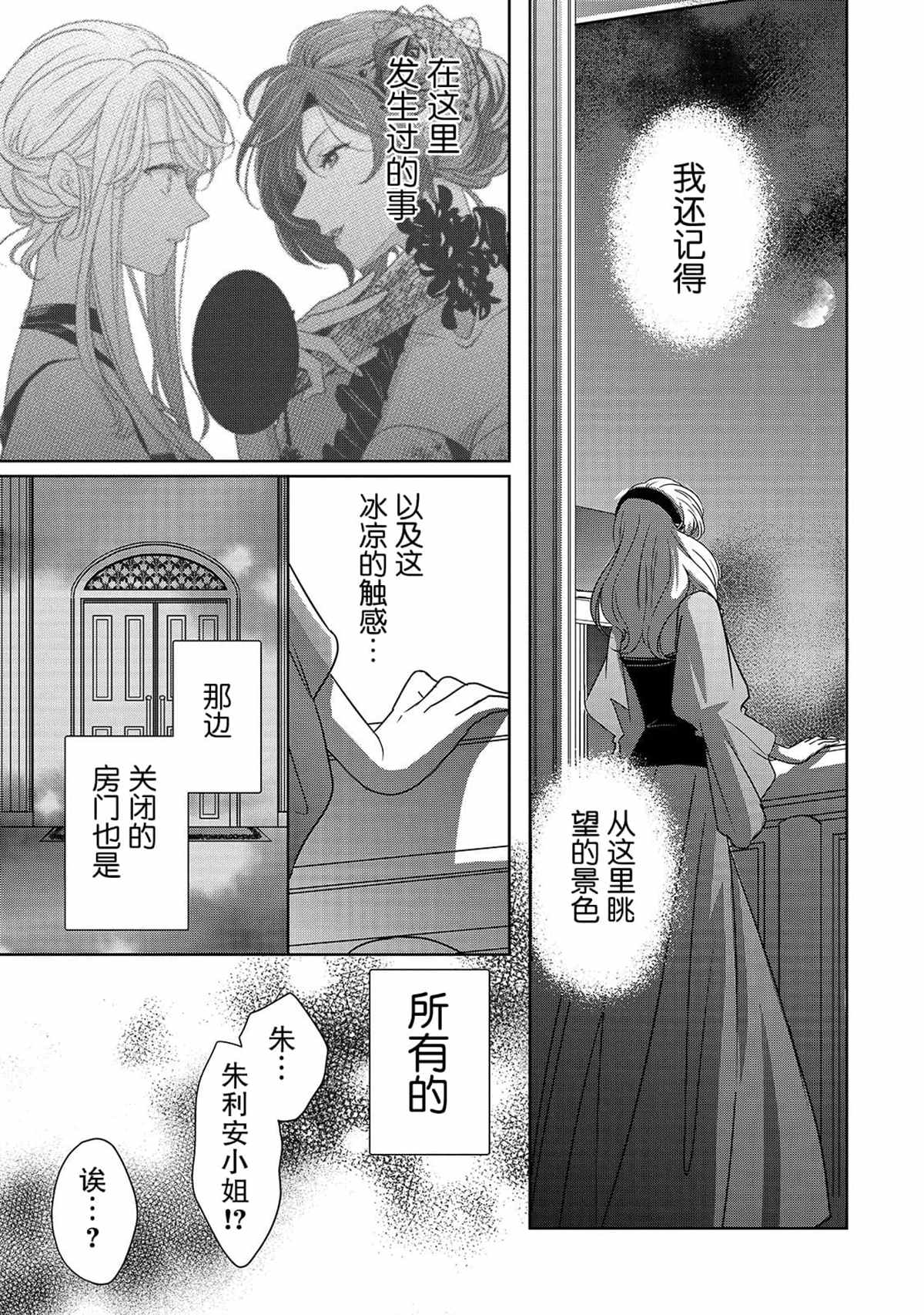 敬启 致曾经是「冰之骑士和名不符实公主」的我们漫画,第4话再会4图