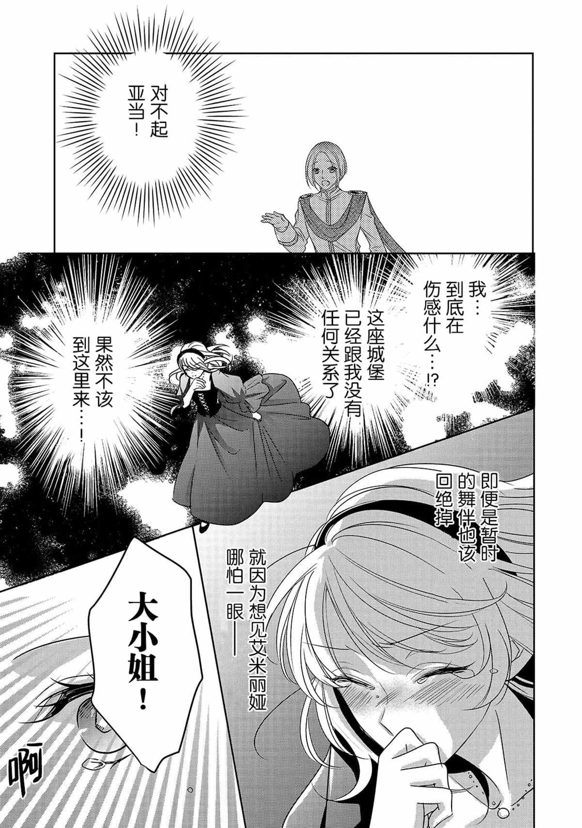 敬启 致曾经是「冰之骑士和名不符实公主」的我们漫画,第4话再会1图