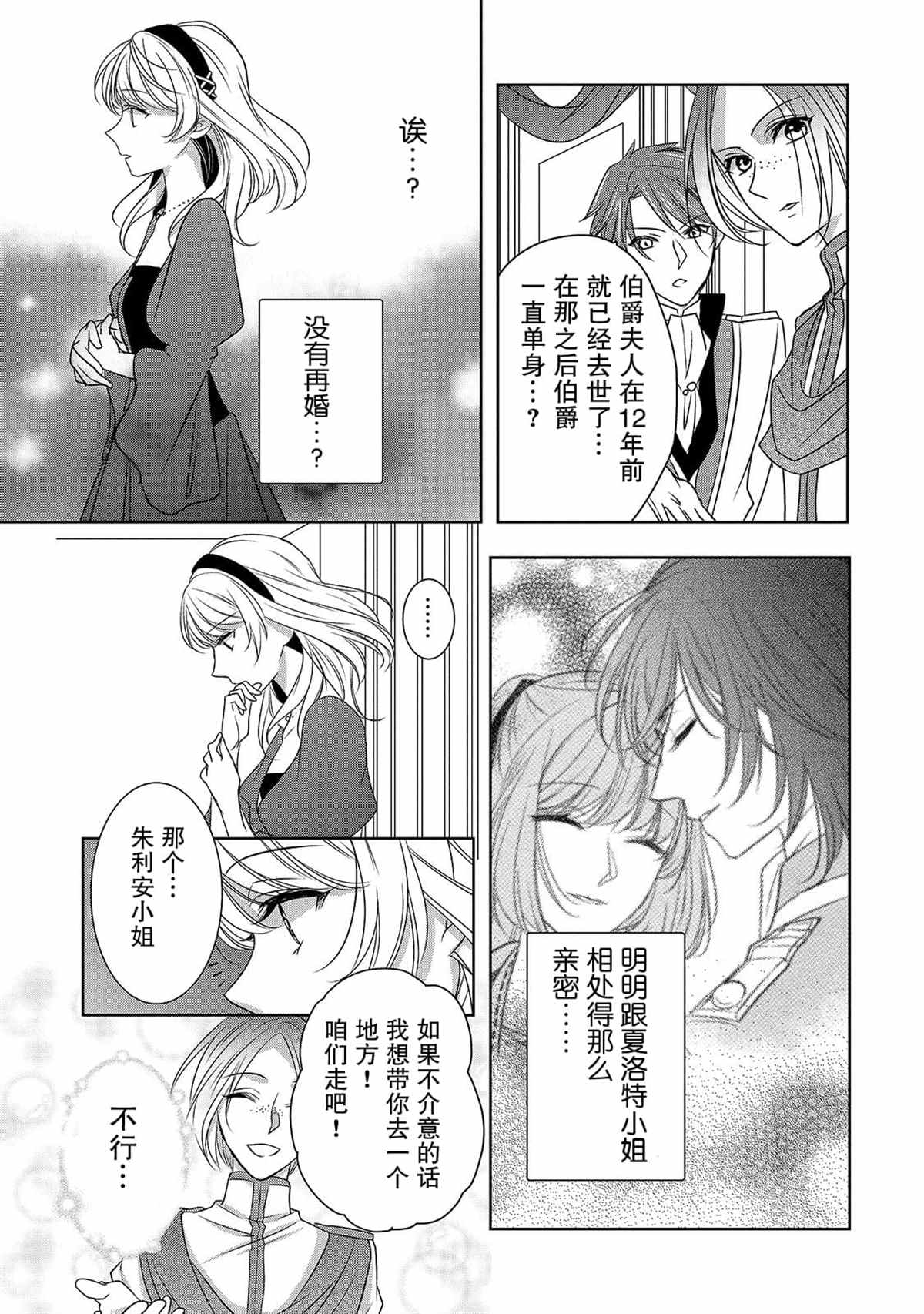 敬启 致曾经是「冰之骑士和名不符实公主」的我们漫画,第4话再会2图