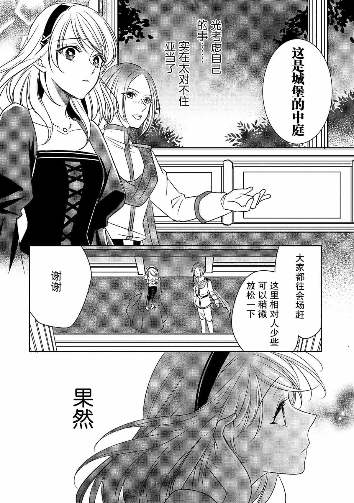 敬启 致曾经是「冰之骑士和名不符实公主」的我们漫画,第4话再会3图