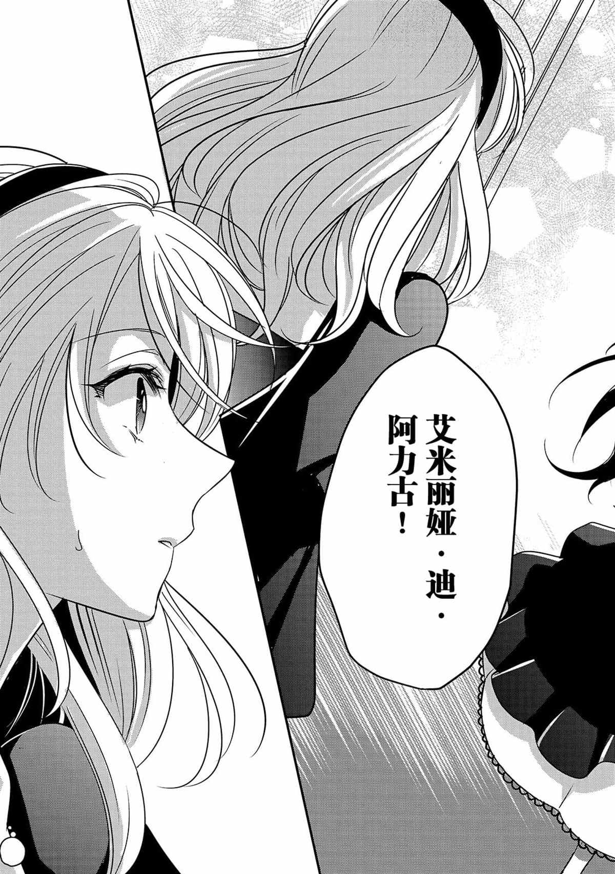 敬启 致曾经是「冰之骑士和名不符实公主」的我们漫画,第4话再会4图