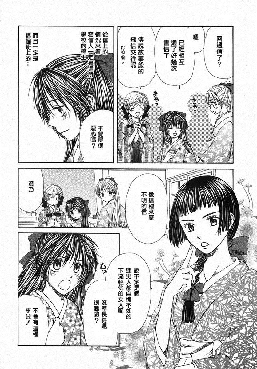 樱花通信漫画,第1话4图