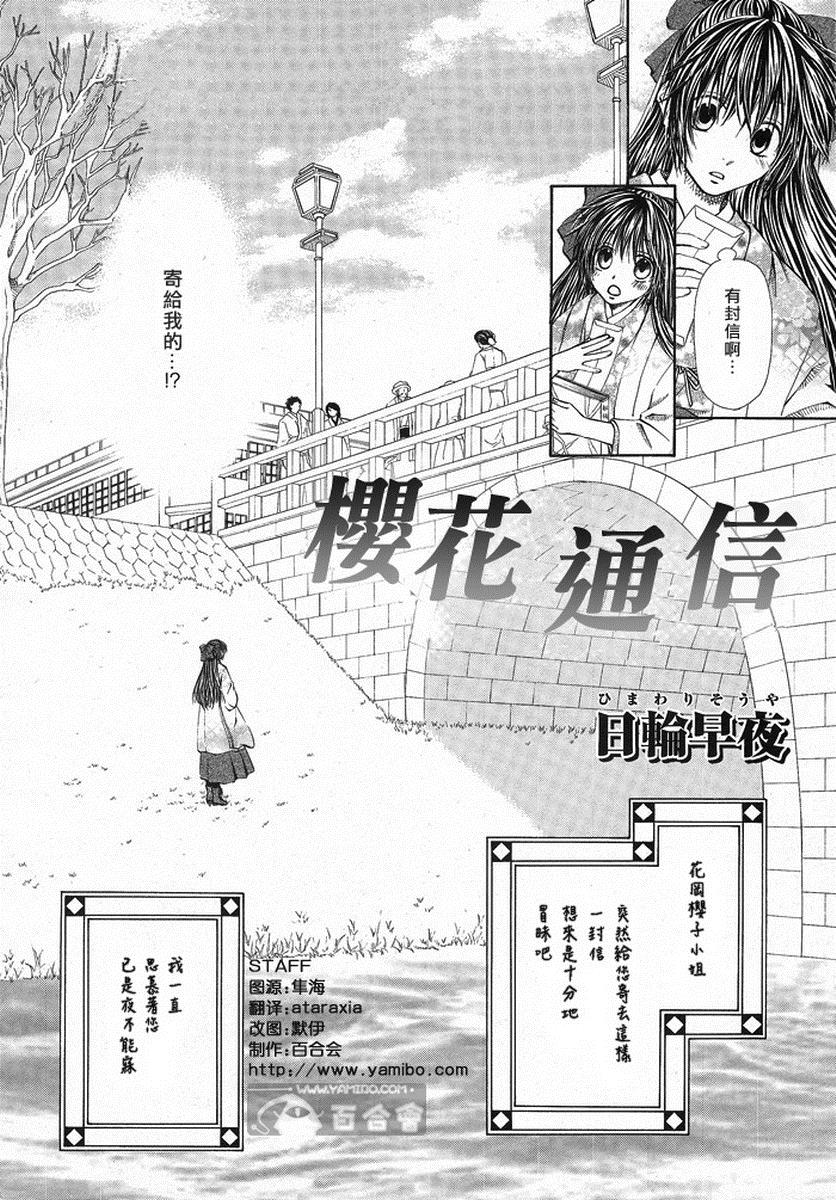 樱花通信漫画,第1话2图