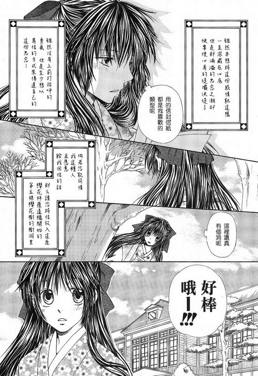 樱花通信漫画,第1话3图