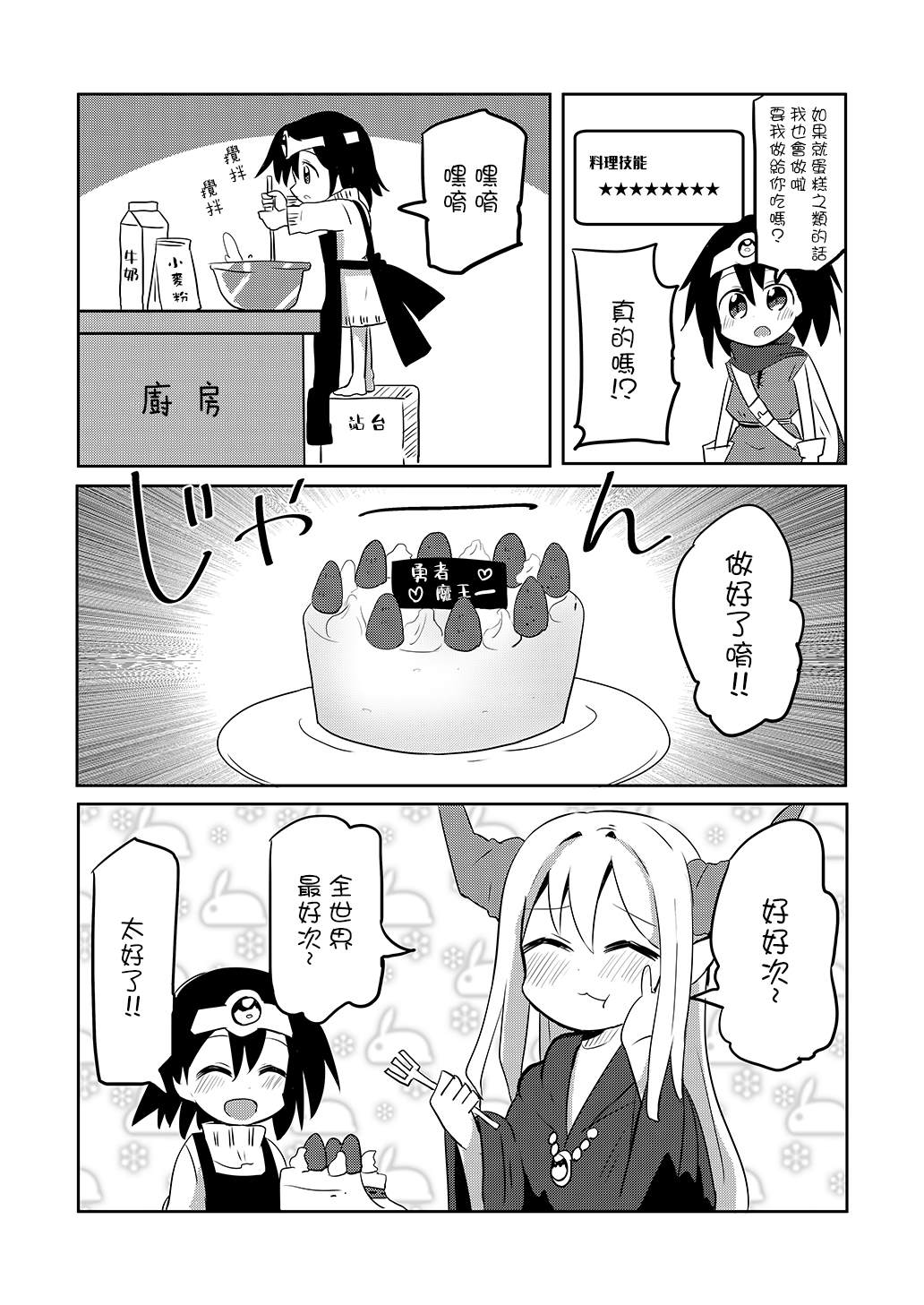 幼女勇者与萝莉魔王漫画,第4话2图