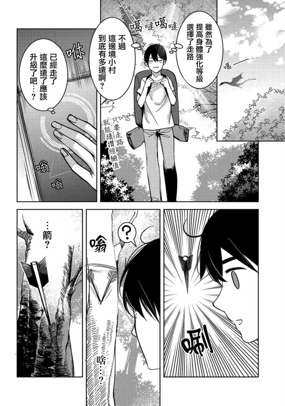 大叔的重生冒险日记~从露营开始尽情体验异世界生活~漫画,第3话3图