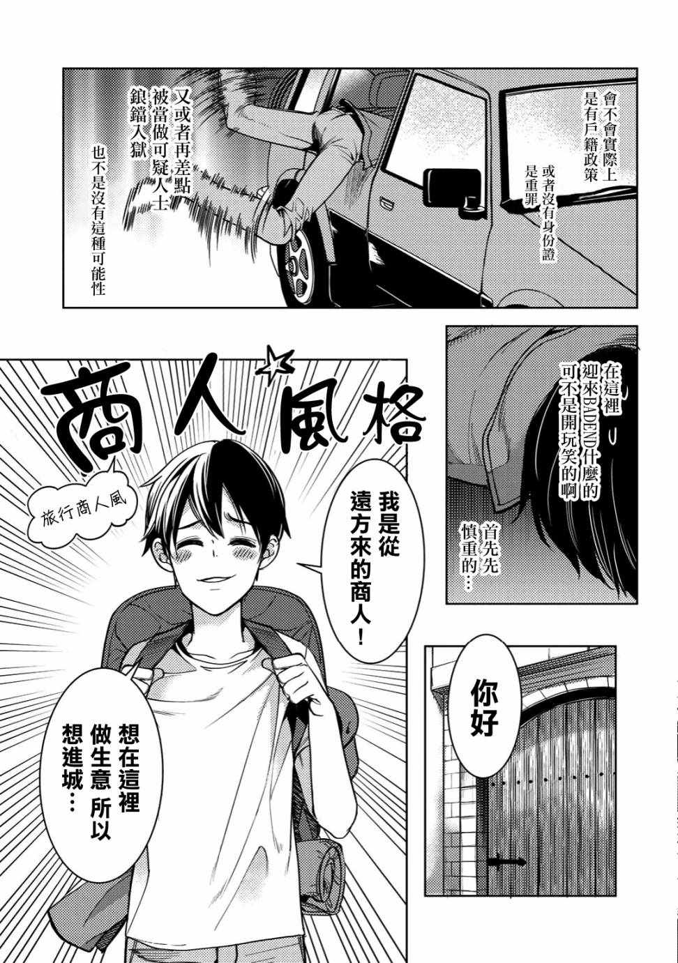 大叔的重生冒险日记~从露营开始尽情体验异世界生活~漫画,第3话3图