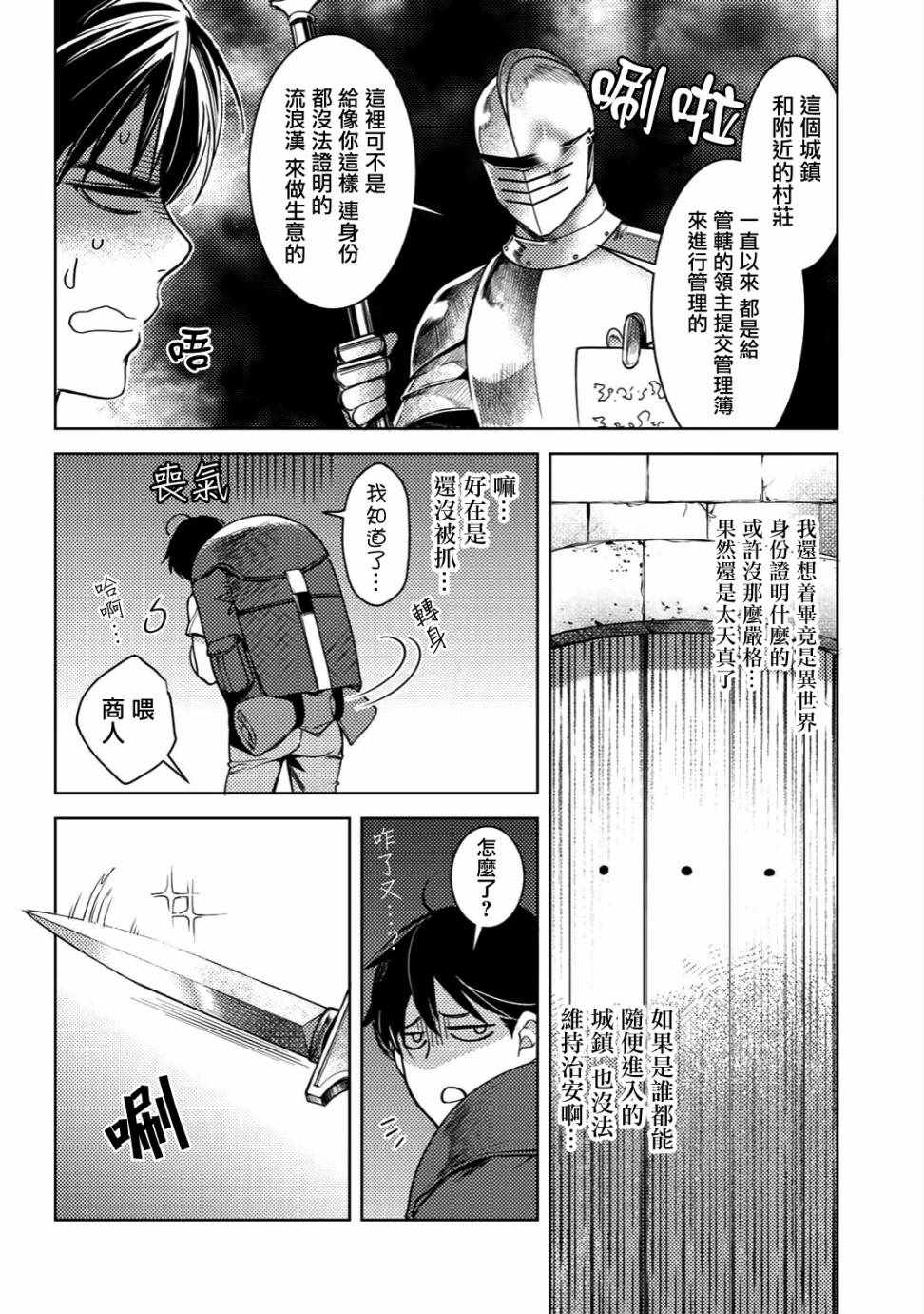 大叔的重生冒险日记~从露营开始尽情体验异世界生活~漫画,第3话1图