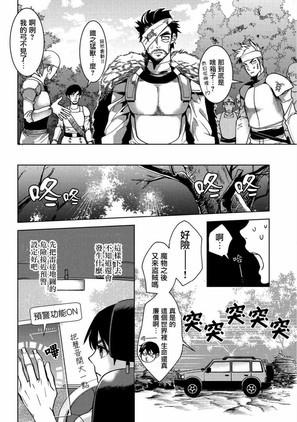 大叔的重生冒险日记~从露营开始尽情体验异世界生活~漫画,第3话2图