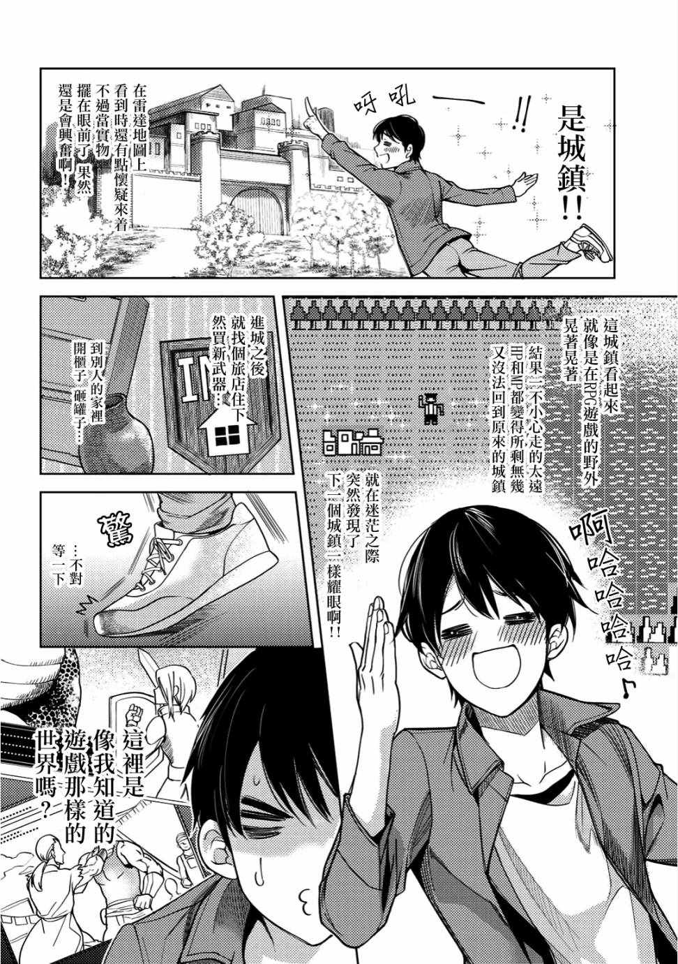 大叔的重生冒险日记~从露营开始尽情体验异世界生活~漫画,第3话2图