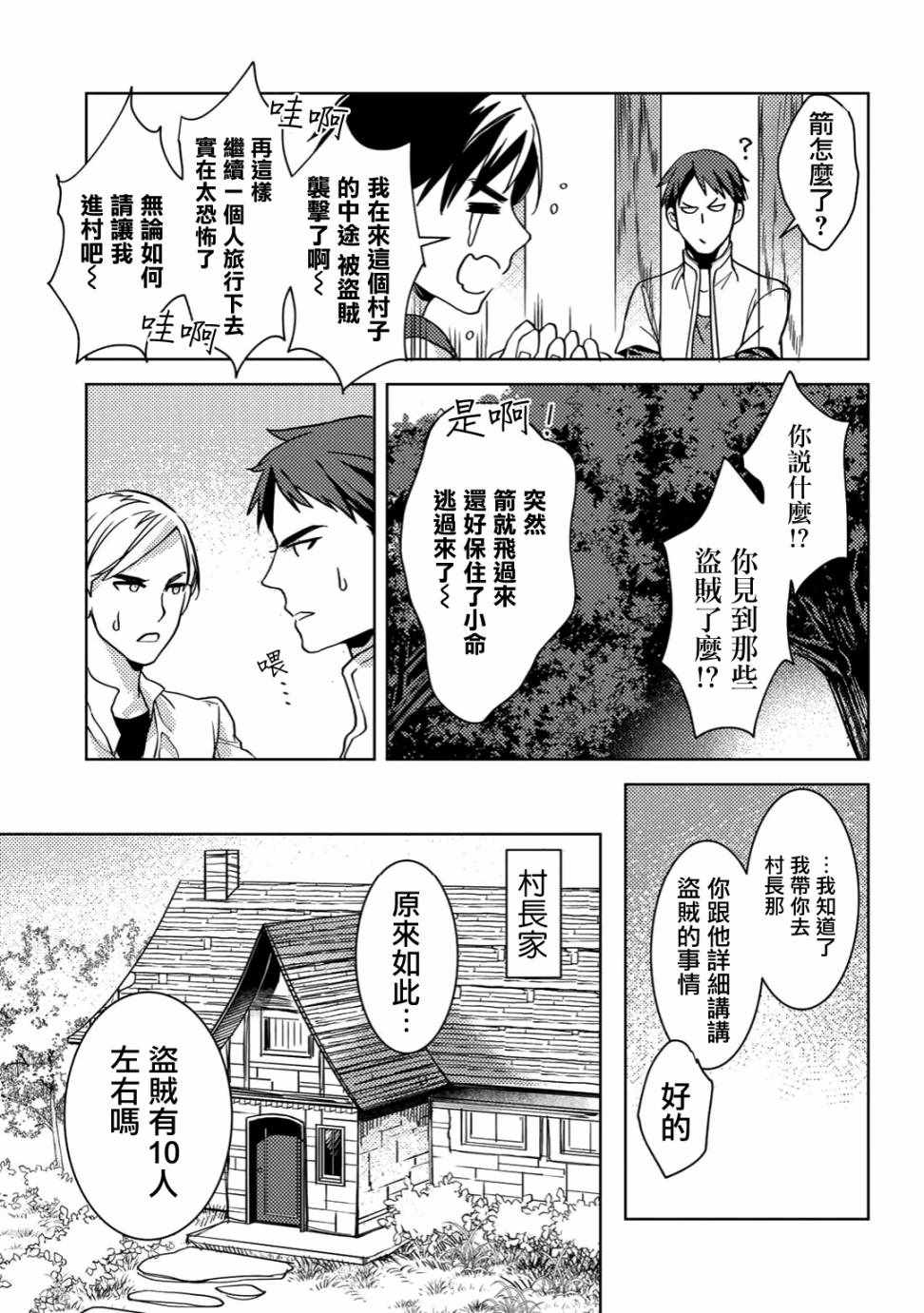 大叔的重生冒险日记~从露营开始尽情体验异世界生活~漫画,第3话5图