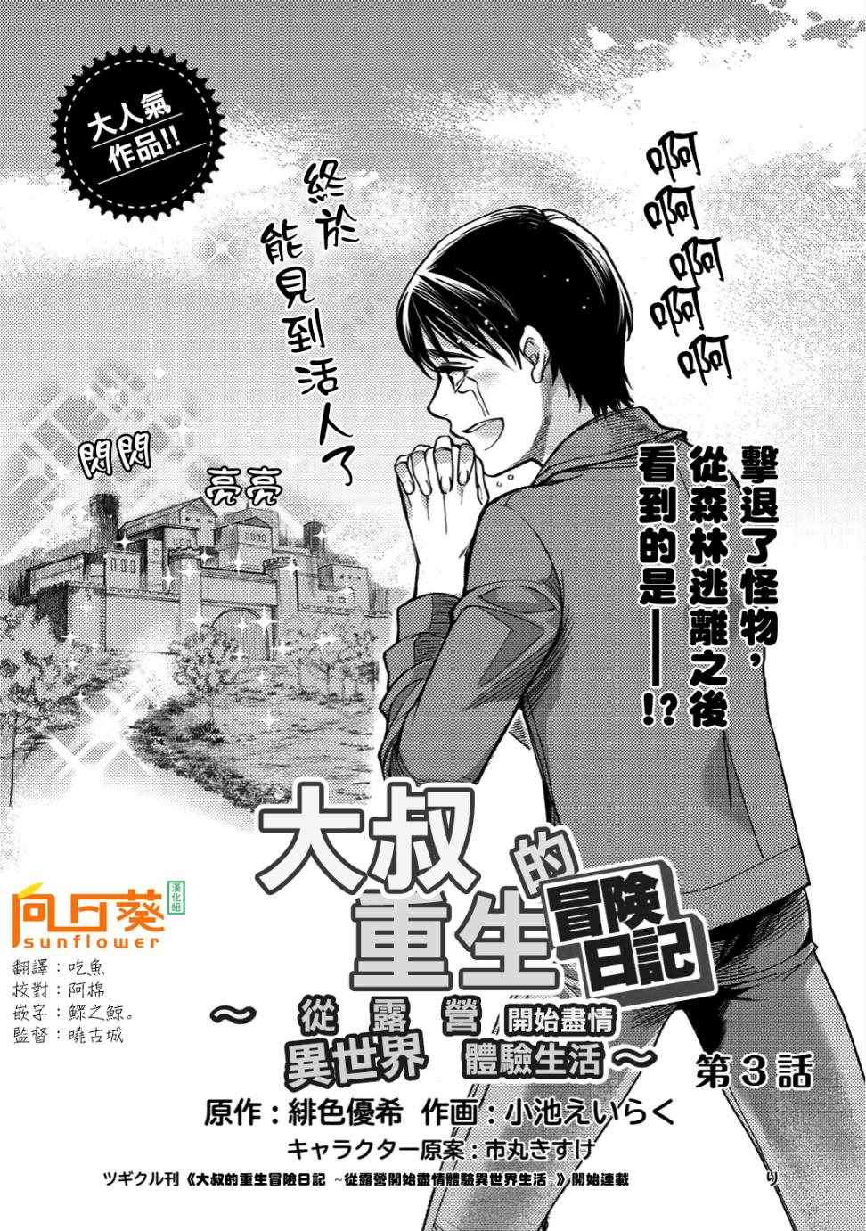 大叔的重生冒险日记~从露营开始尽情体验异世界生活~漫画,第3话1图