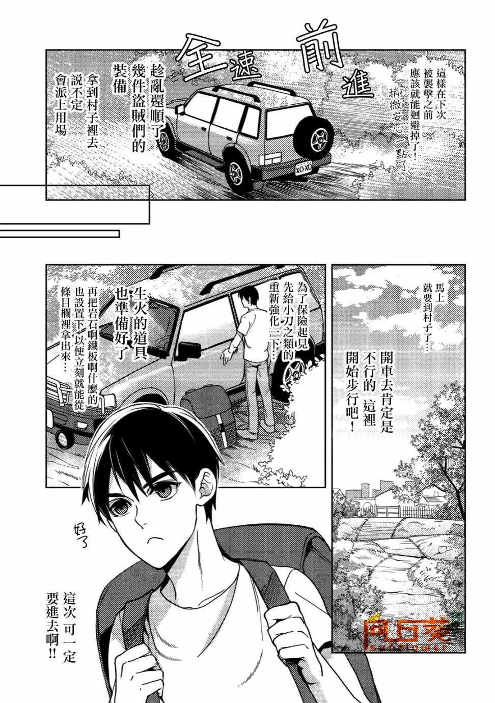 大叔的重生冒险日记~从露营开始尽情体验异世界生活~漫画,第3话3图