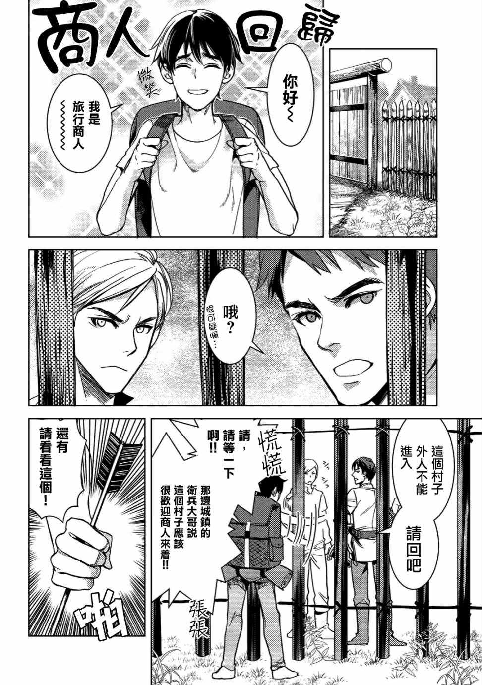 大叔的重生冒险日记~从露营开始尽情体验异世界生活~漫画,第3话4图