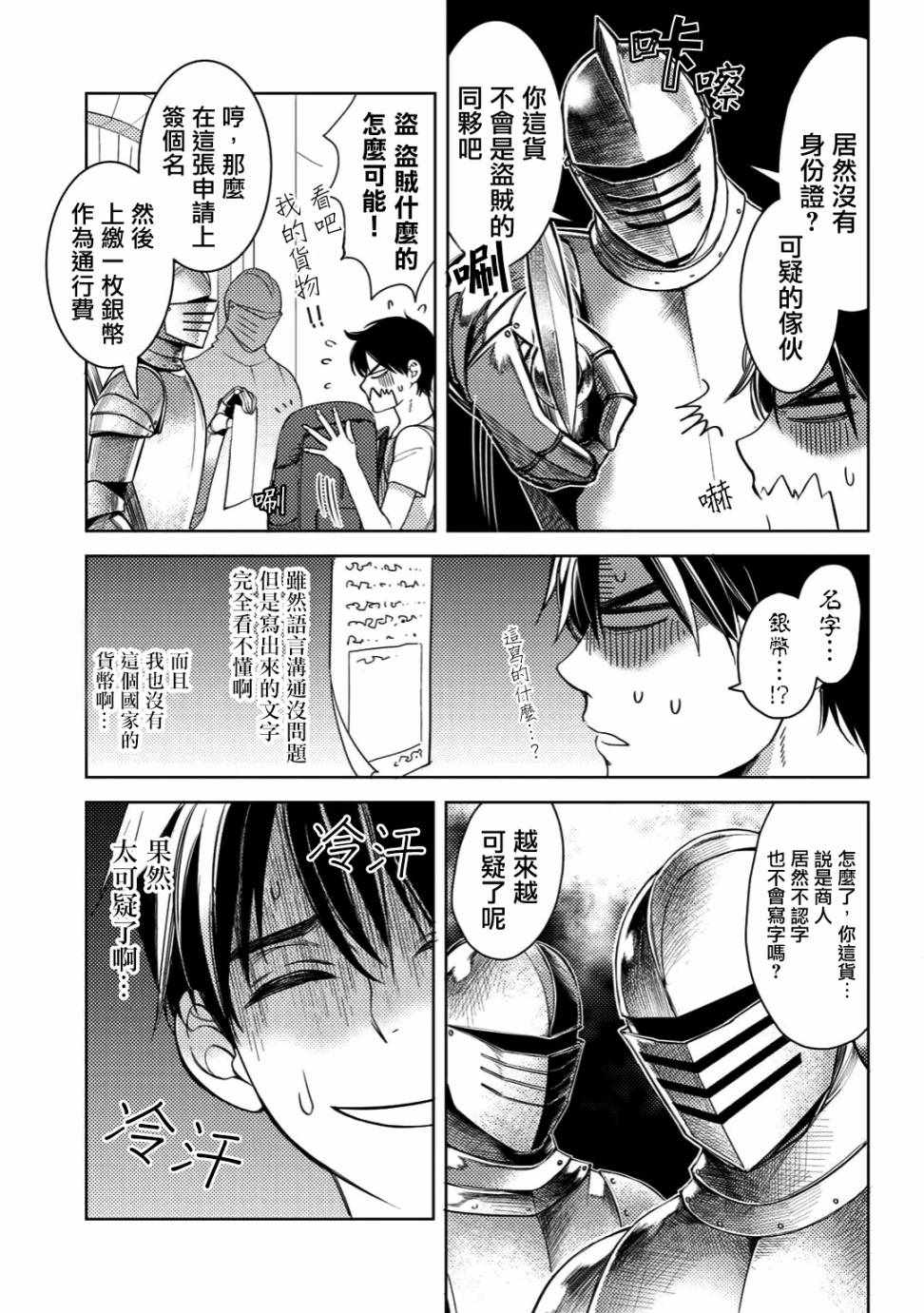 大叔的重生冒险日记~从露营开始尽情体验异世界生活~漫画,第3话5图