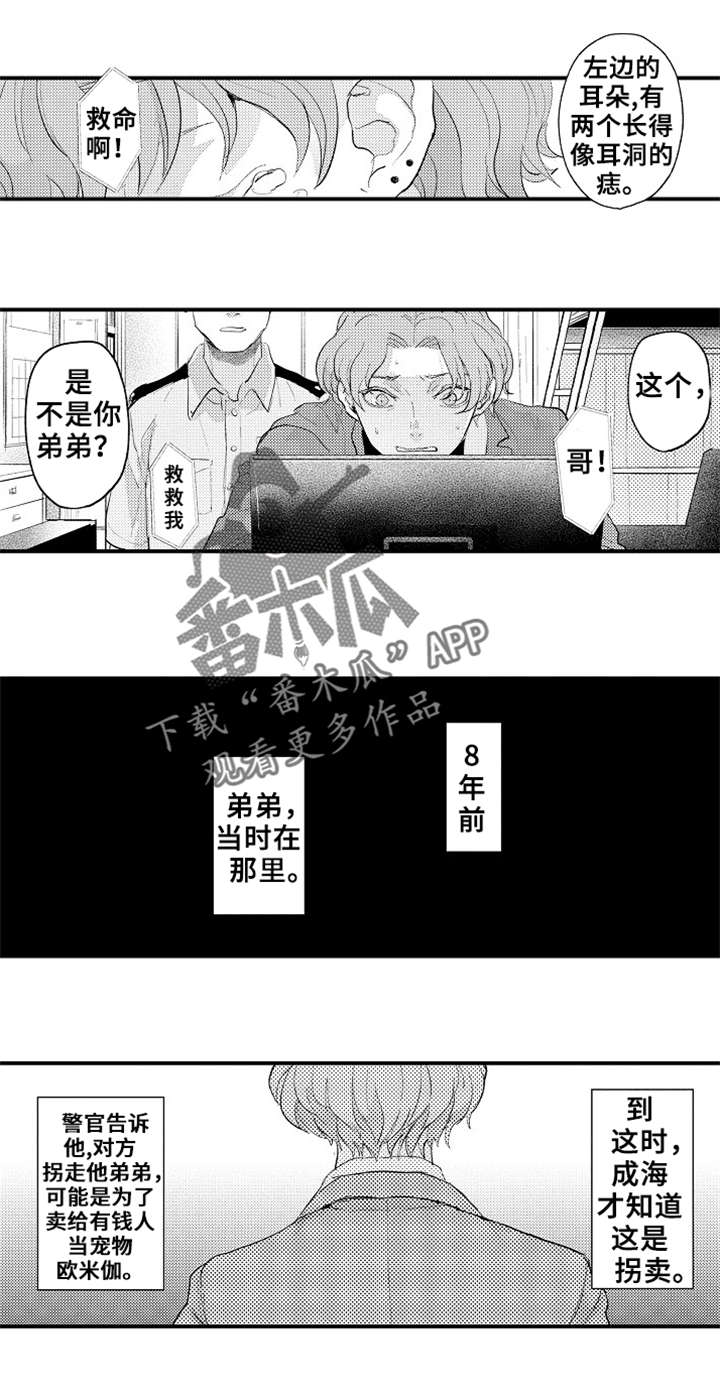 再见了恋人漫画,第8章：线索3图