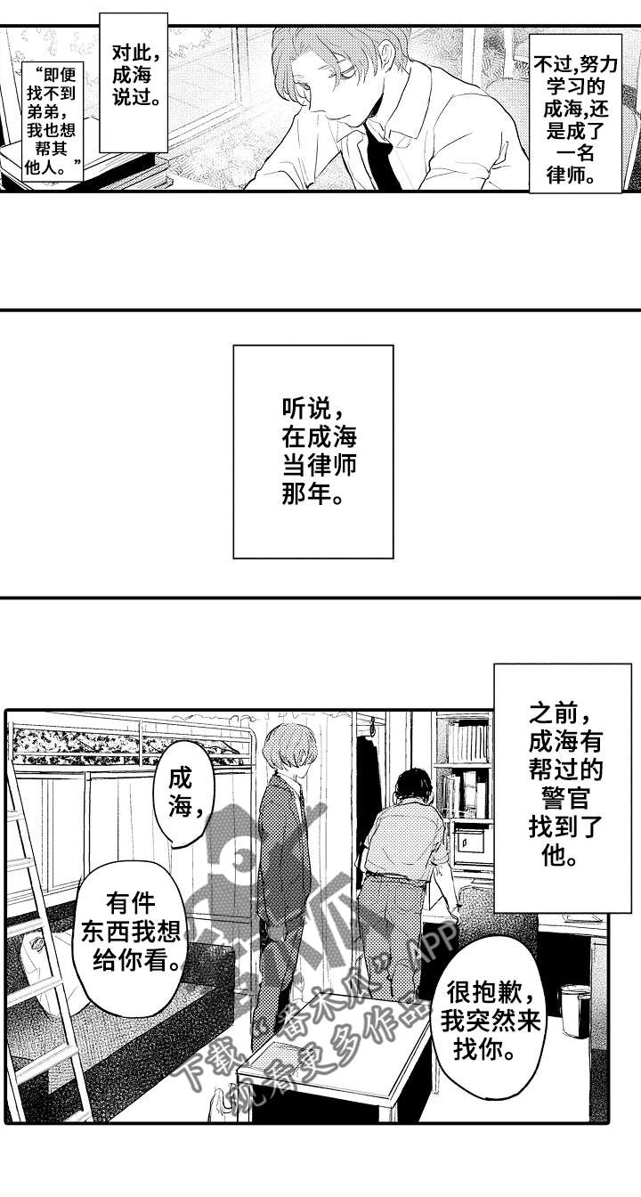 再见了恋人漫画,第8章：线索1图