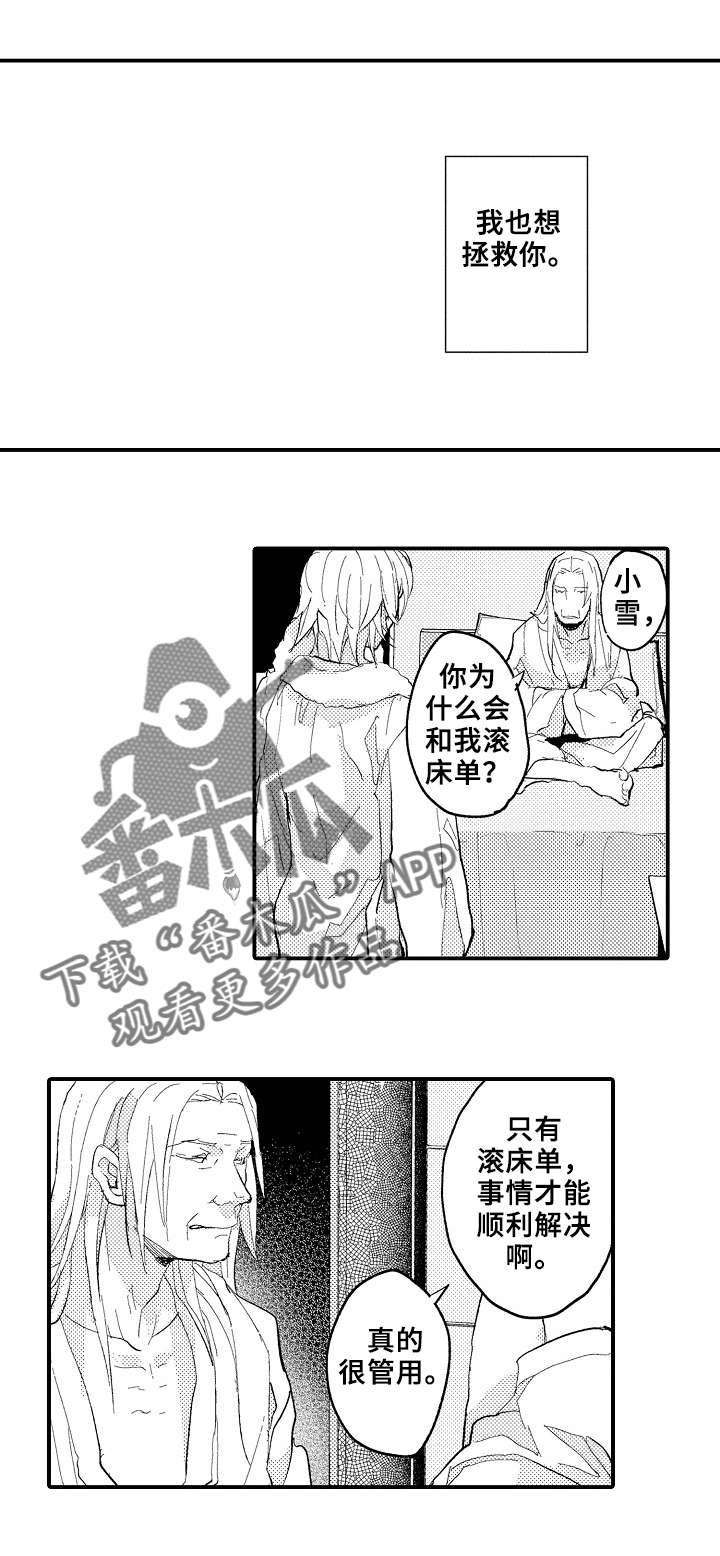 再见了恋人漫画,第8章：线索3图