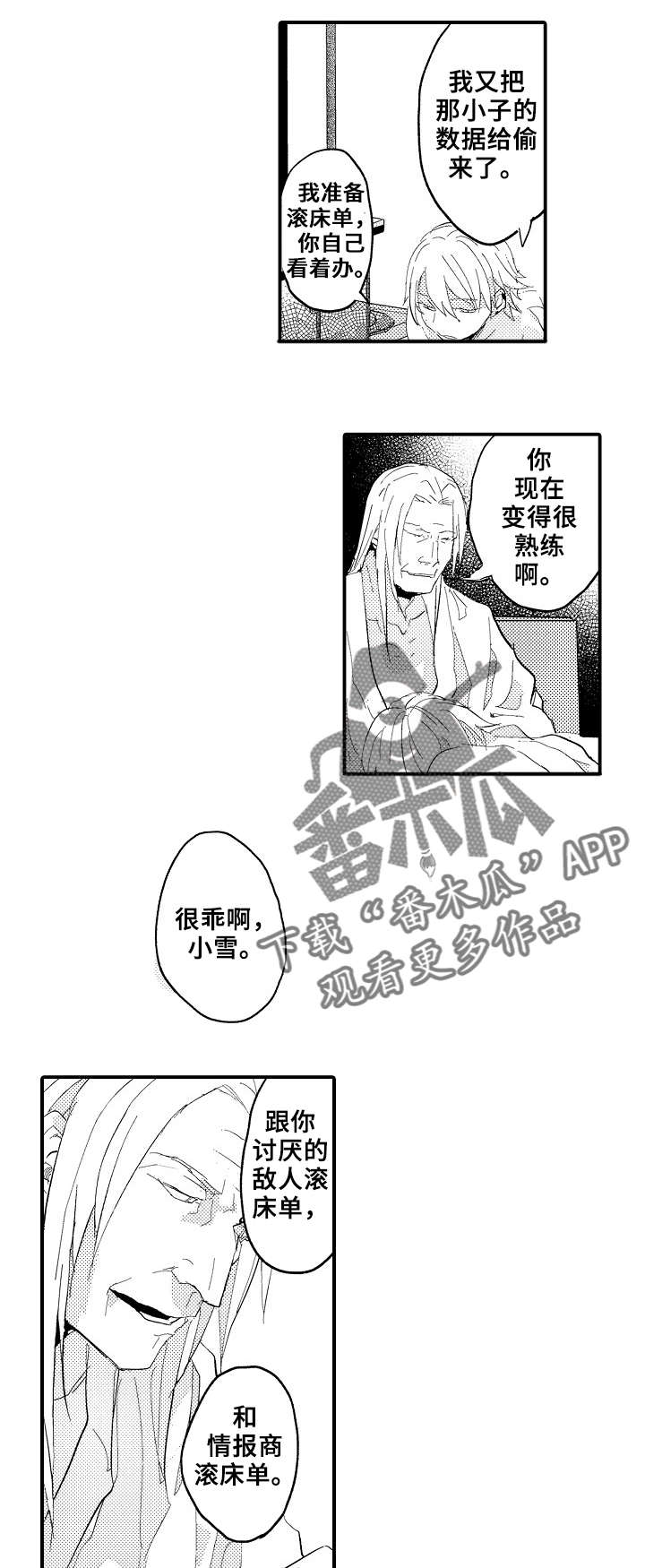 再见了恋人漫画,第8章：线索4图