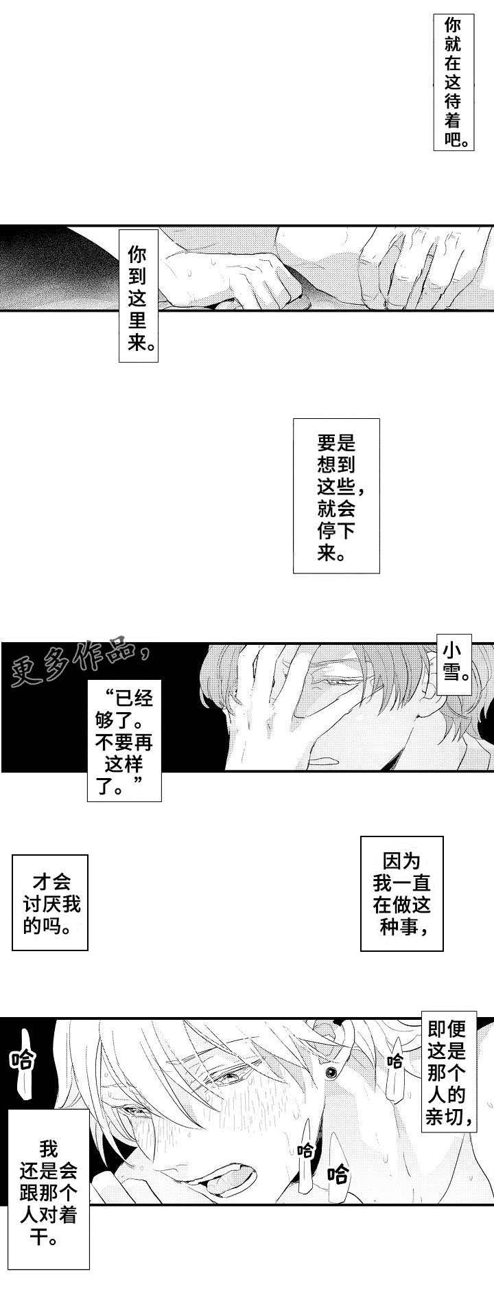 再见了恋人漫画,第8章：线索2图