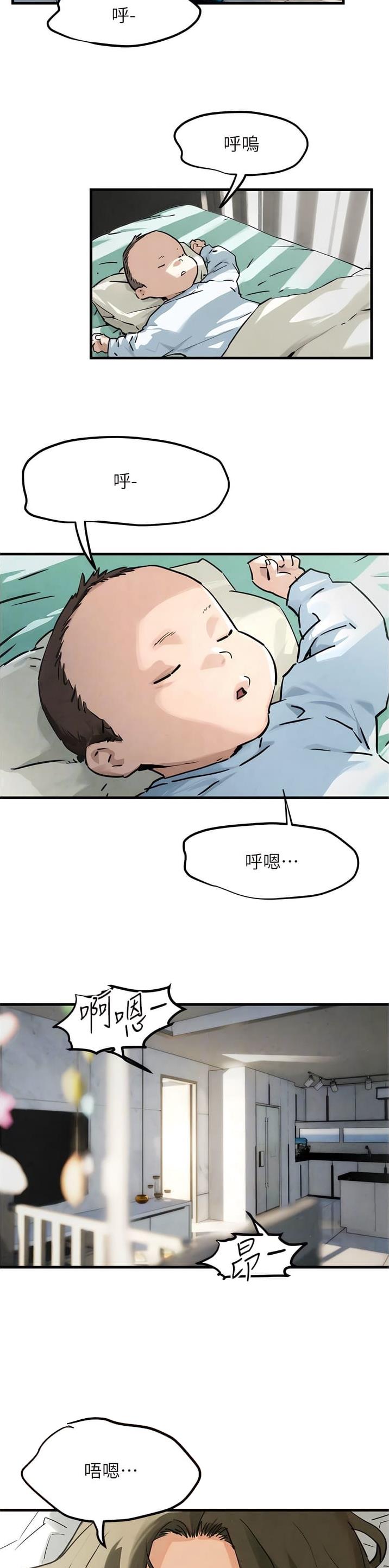 物欲都市漫画,第7话3图