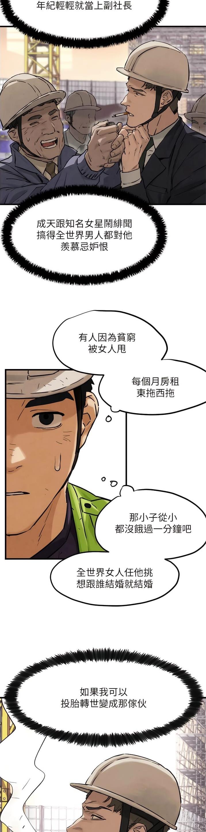 物欲都市漫画免费阅漫画,第2话5图