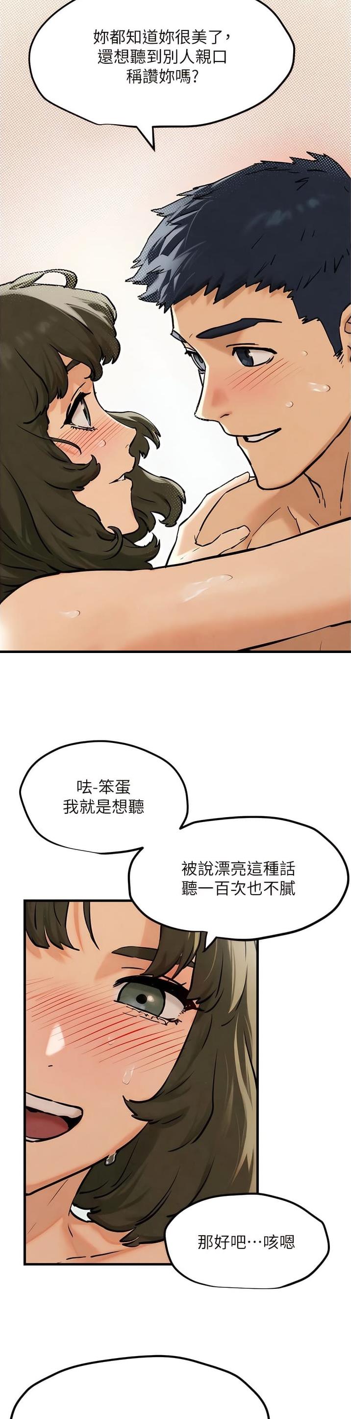 物欲横流近义词漫画,第8话1图