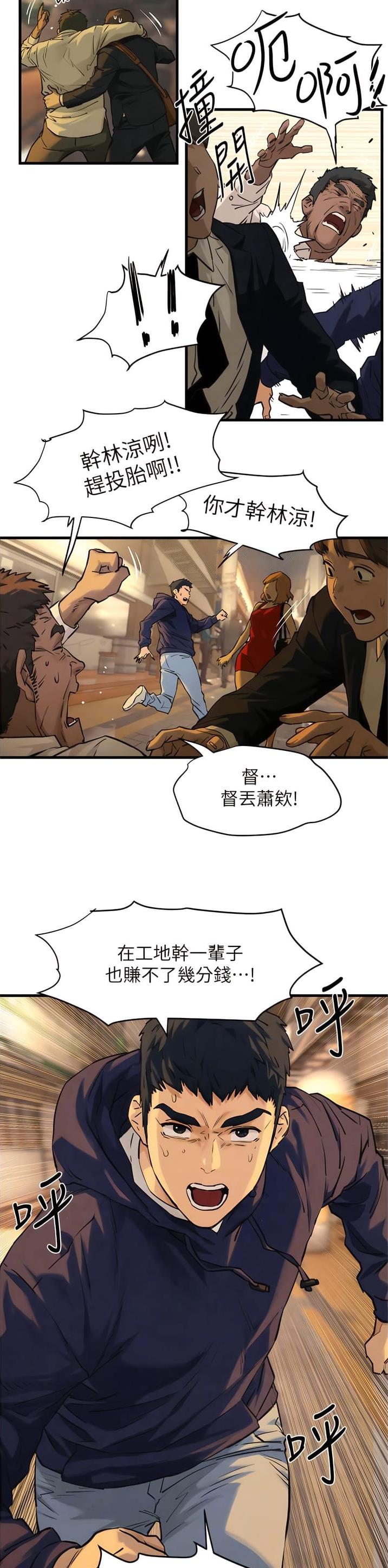 物欲强的女人的表现漫画,第6话5图