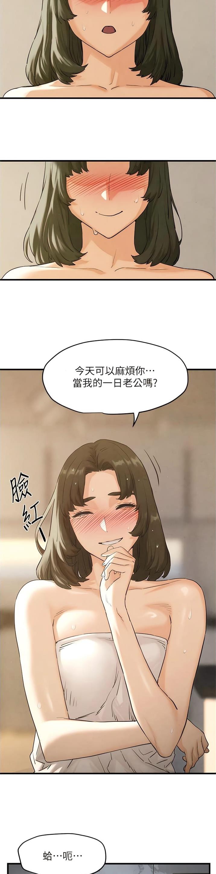 物欲洪流的社会漫画,第9话2图