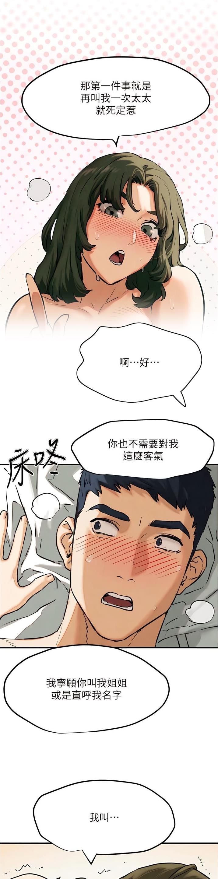 物欲都市漫画第七话免费观看漫画,第8话3图