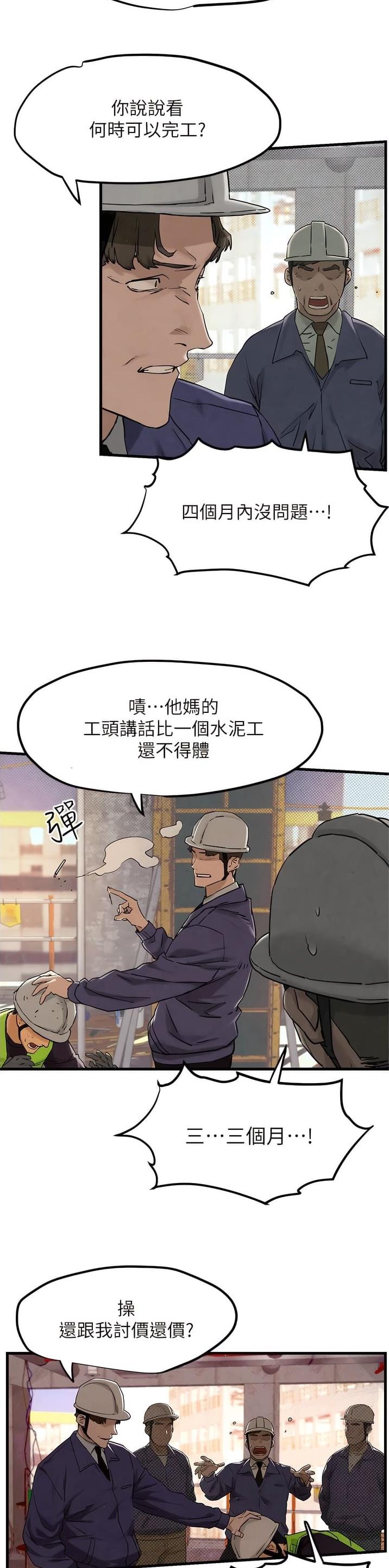 物欲横流都市小说漫画,第2话2图