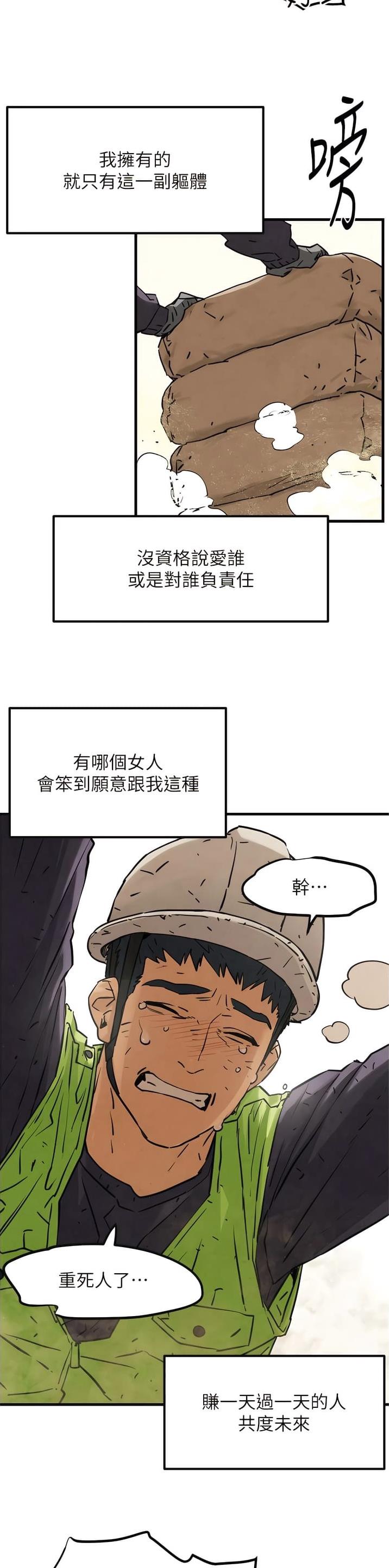 物欲 知乎漫画,第2话2图