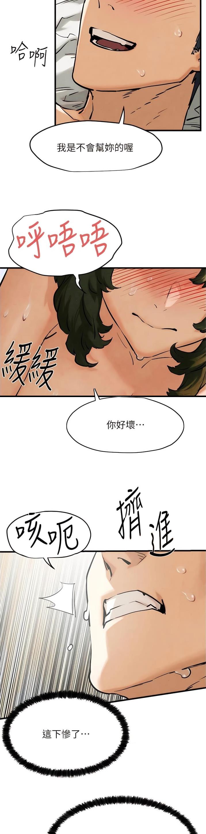 物欲横流近义词漫画,第8话4图