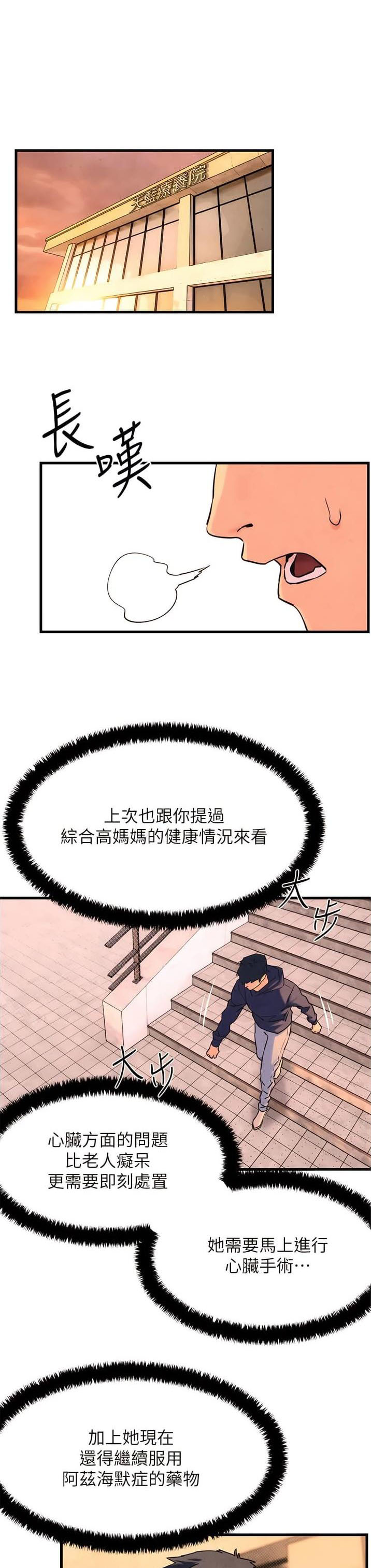 物欲横流的社会不要迷失自己漫画,第6话1图