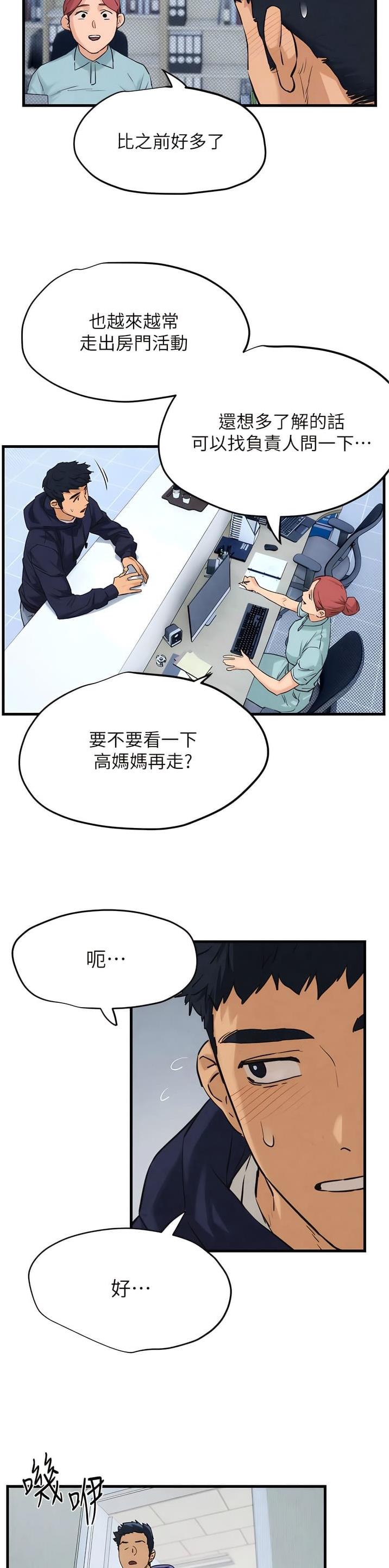 物欲漫画,第5话3图