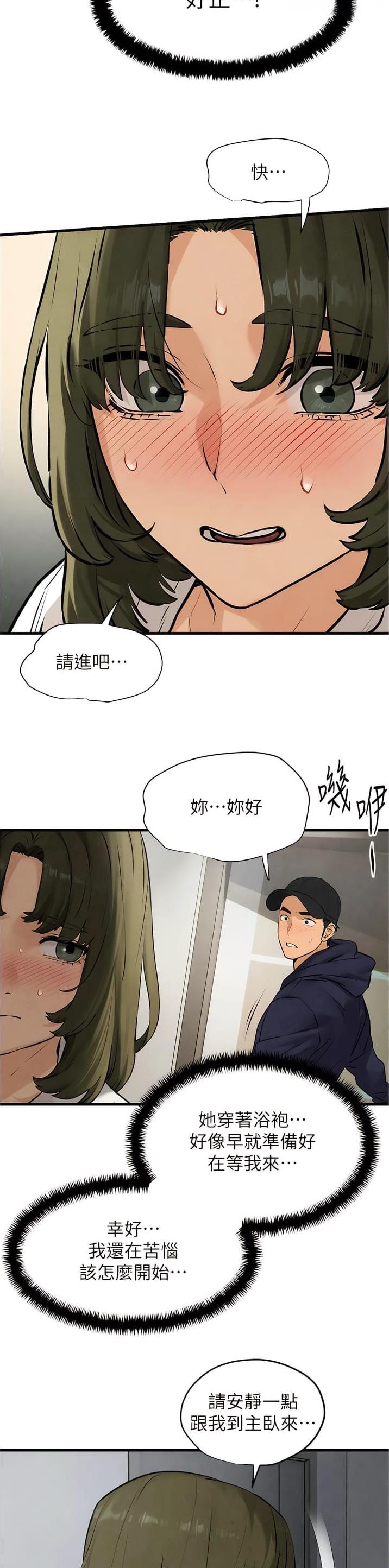 城市物欲漫画,第7话4图