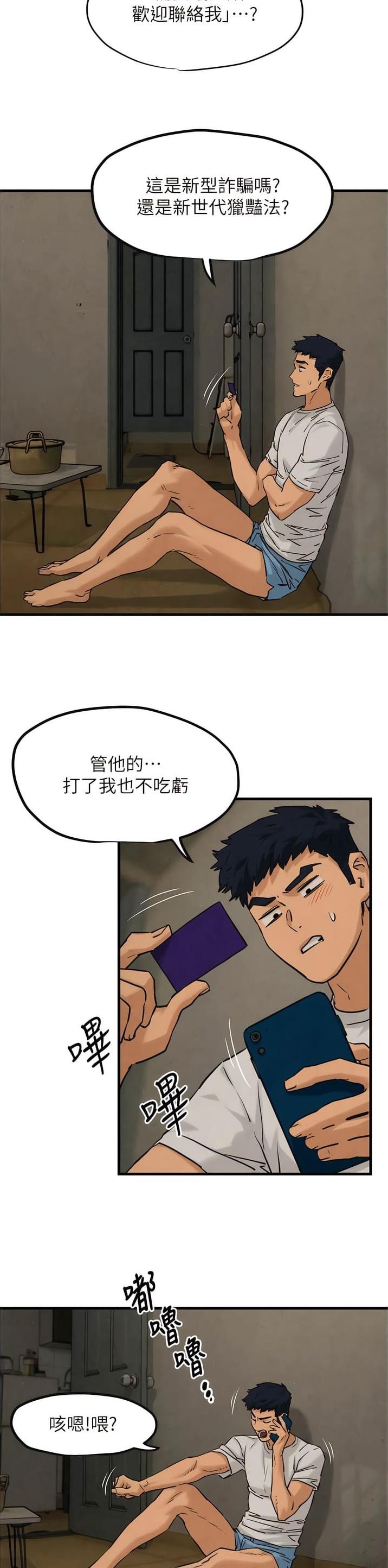 物欲都市漫画免费阅漫画,第5话3图