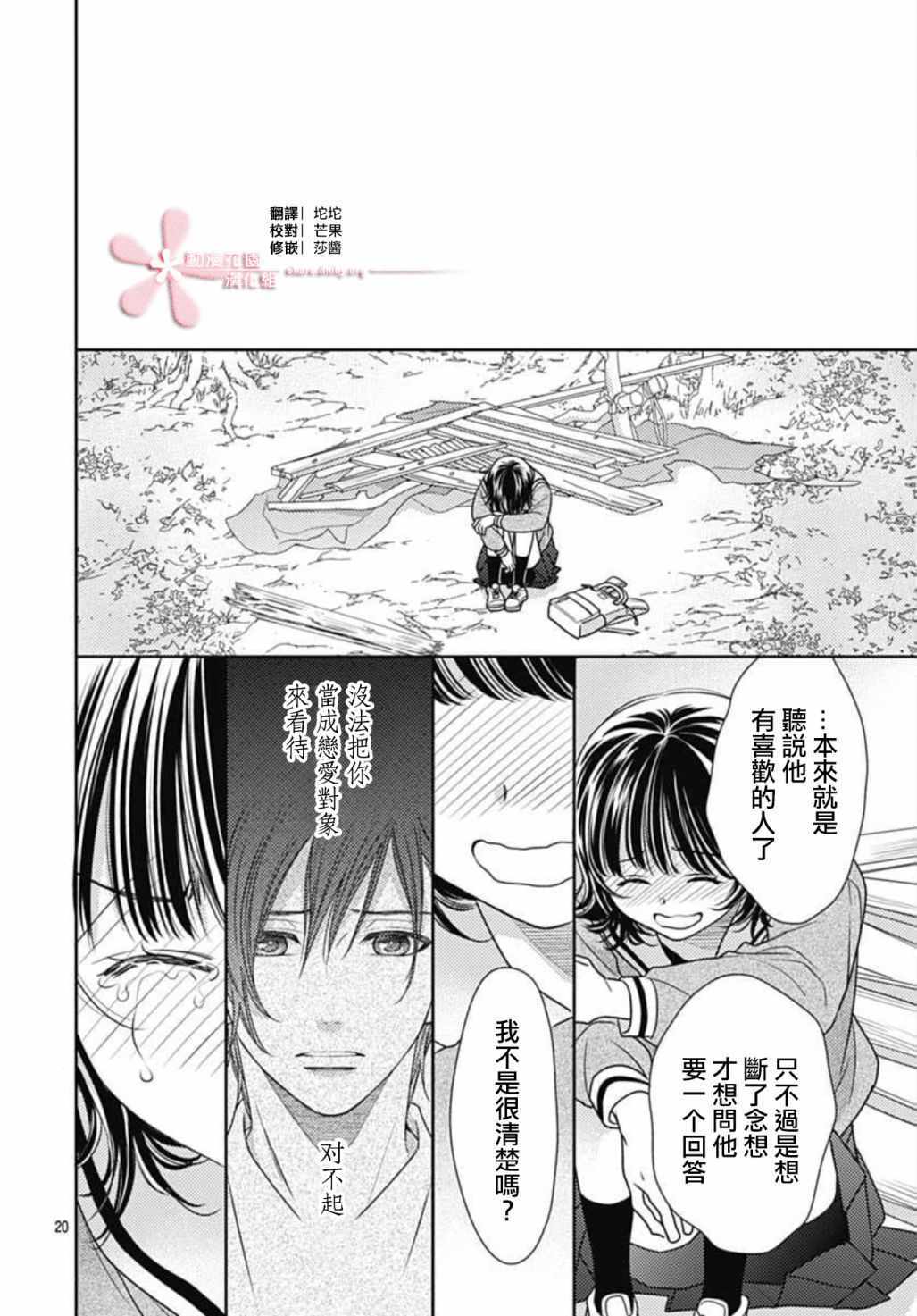 爱因你而死漫画,第8话5图