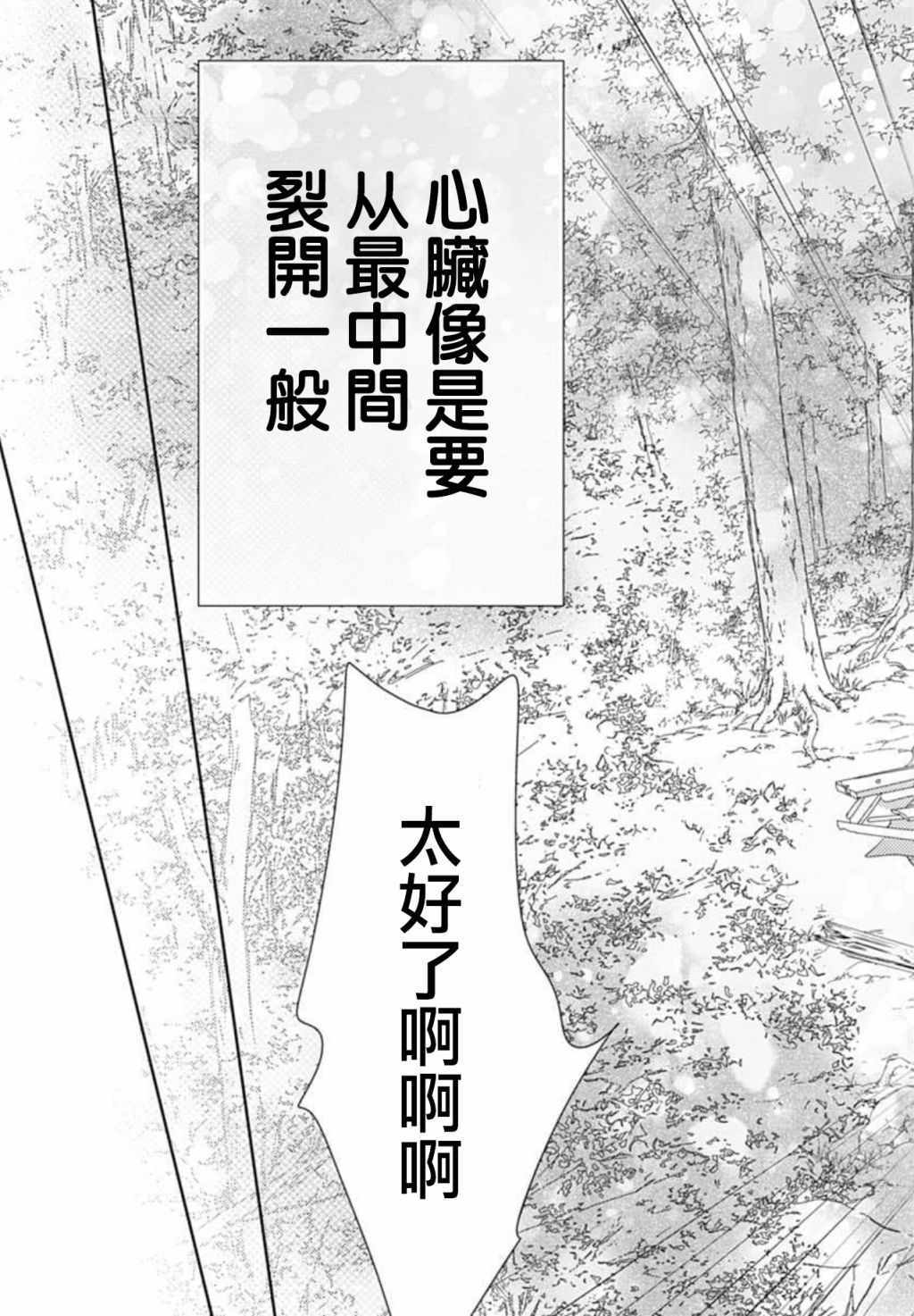 爱因你而死漫画,第8话3图