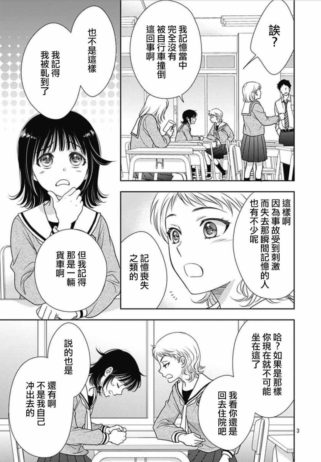 爱因你而死漫画,第8话3图