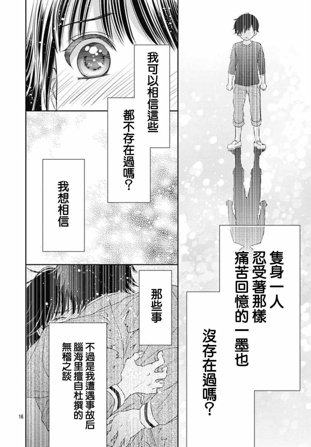 爱因你而死漫画,第8话1图