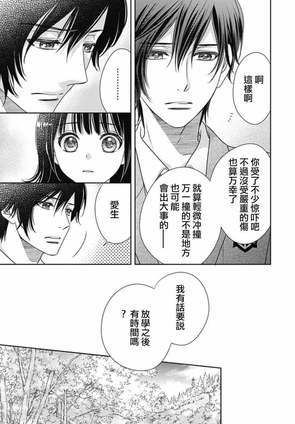 爱因你而死漫画,第8话4图