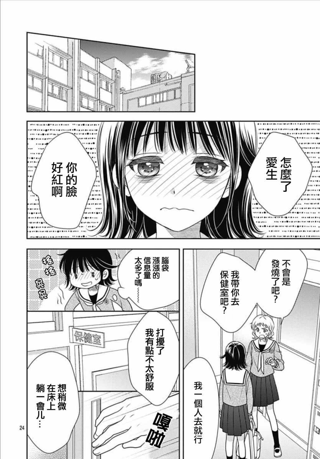 爱因你而死漫画,第8话4图