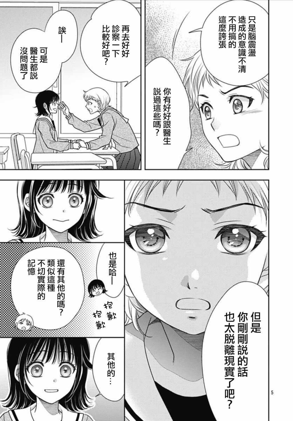 爱因你而死漫画,第8话5图