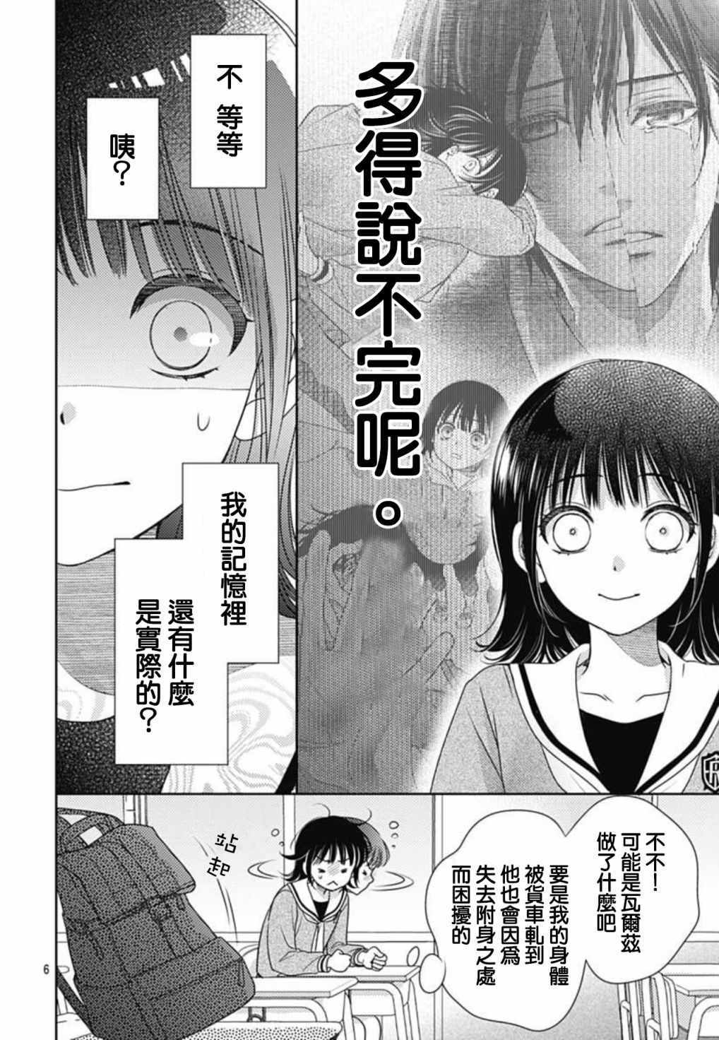 爱因你而死漫画,第8话1图