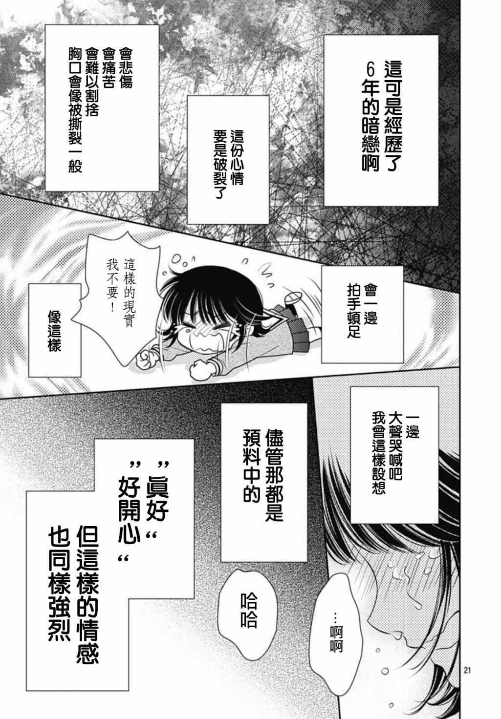 爱因你而死漫画,第8话1图