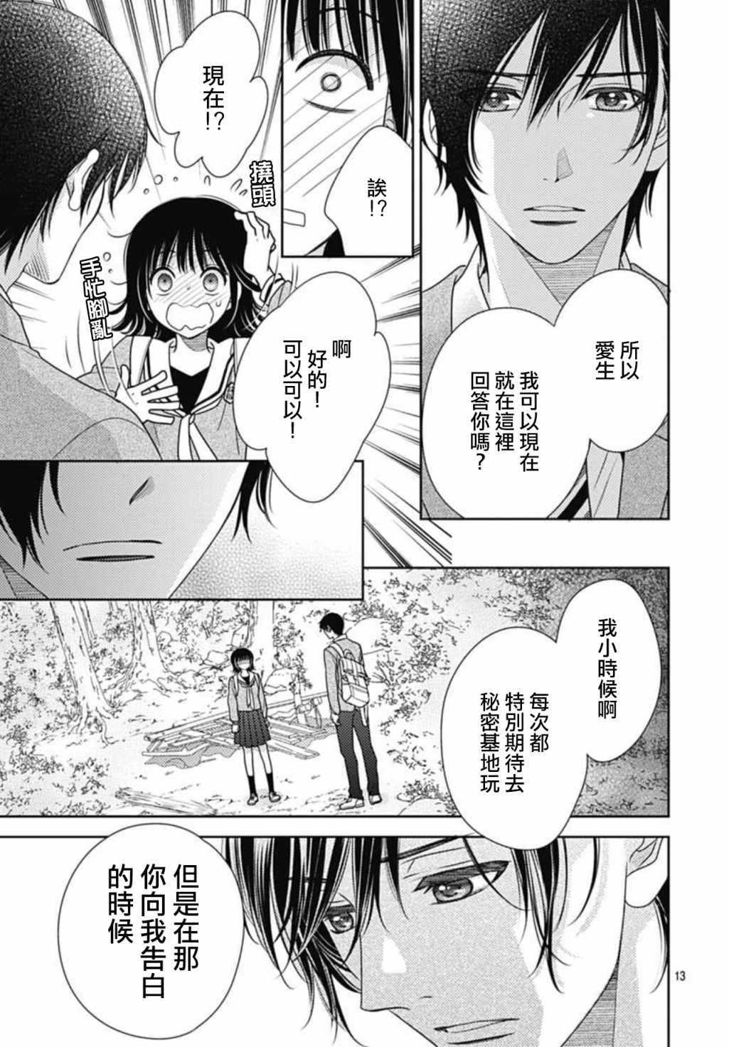 爱因你而死漫画,第8话3图