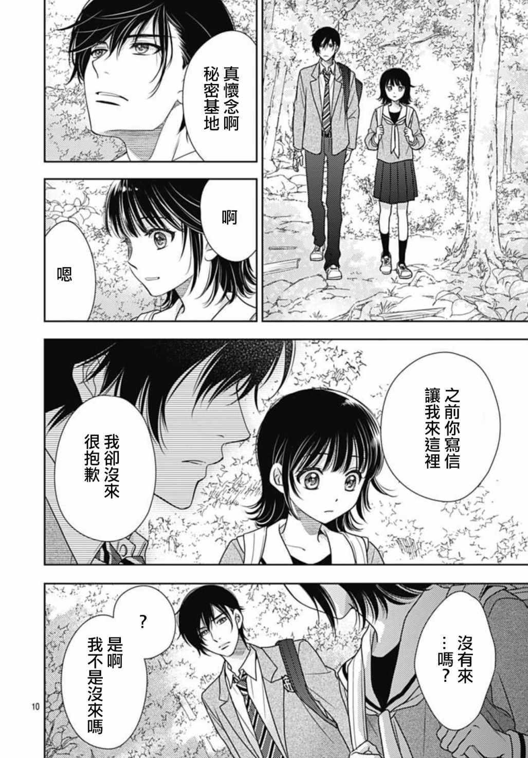 爱因你而死漫画,第8话5图