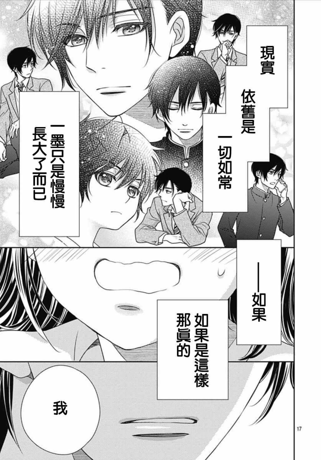 爱因你而死漫画,第8话2图