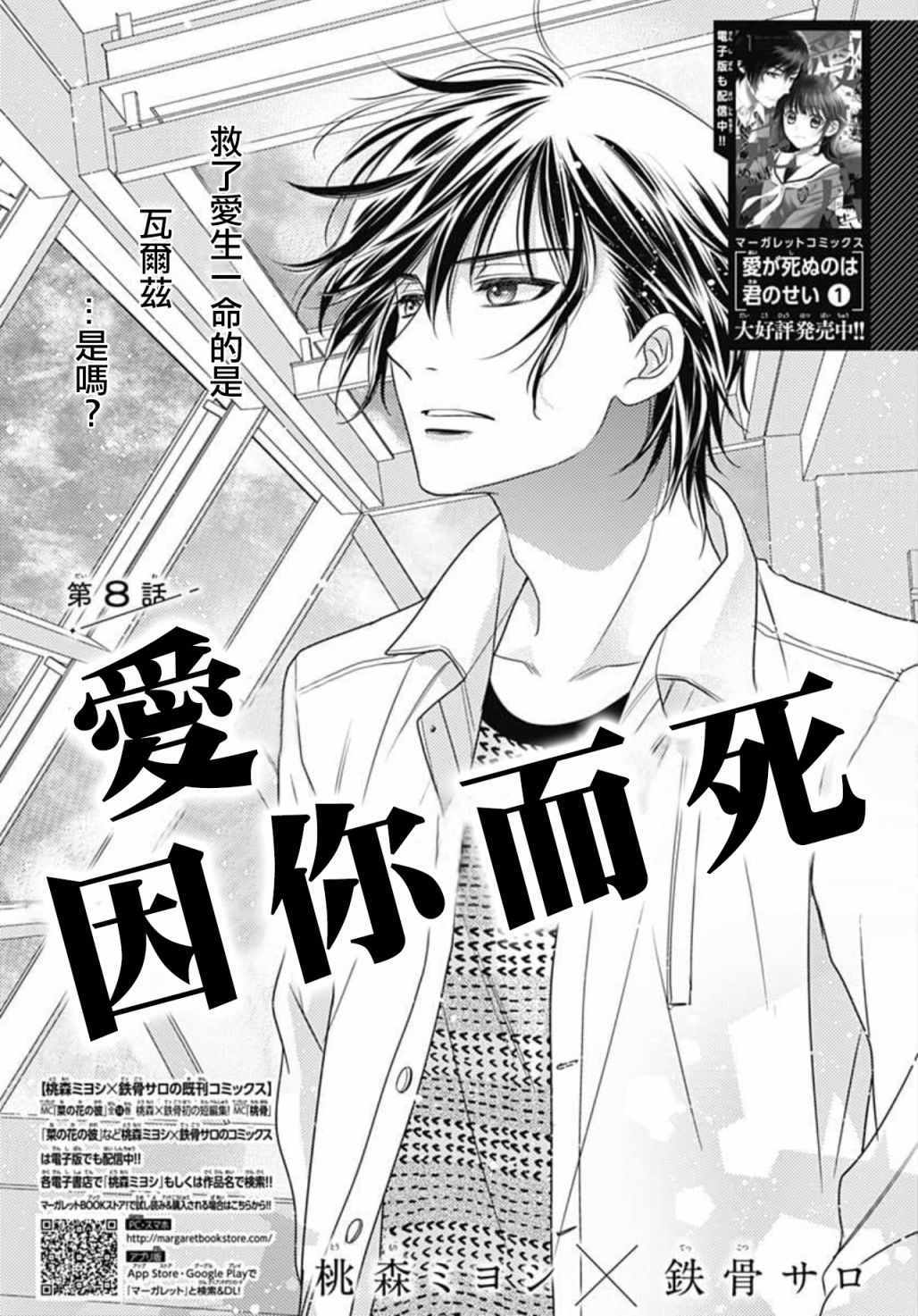 爱因你而死漫画,第8话1图